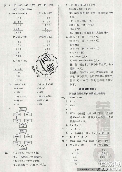 吉林教育出版社2020春季荣德基好卷三年级数学下册人教版答案