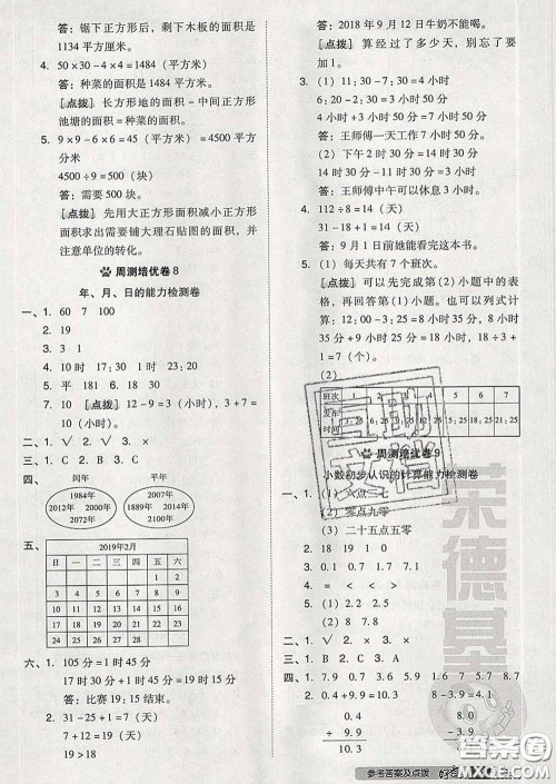 吉林教育出版社2020春季荣德基好卷三年级数学下册人教版答案