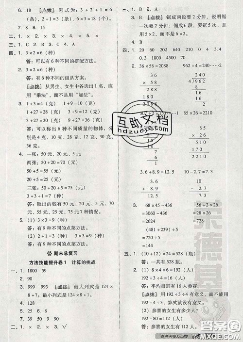 吉林教育出版社2020春季荣德基好卷三年级数学下册人教版答案