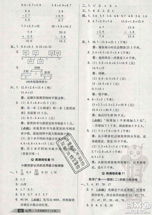 吉林教育出版社2020春季荣德基好卷三年级数学下册人教版答案