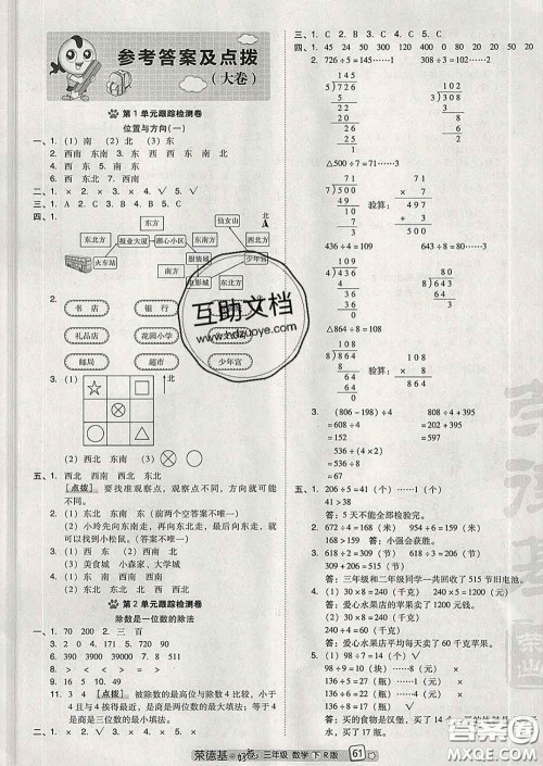 吉林教育出版社2020春季荣德基好卷三年级数学下册人教版答案