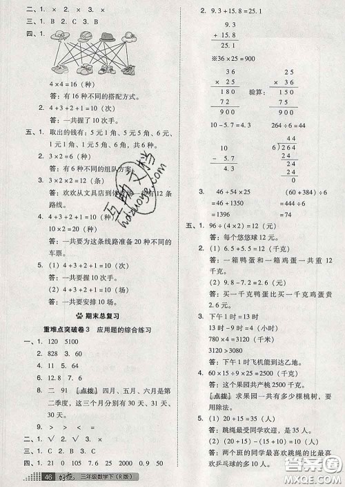 吉林教育出版社2020春季荣德基好卷三年级数学下册人教版答案