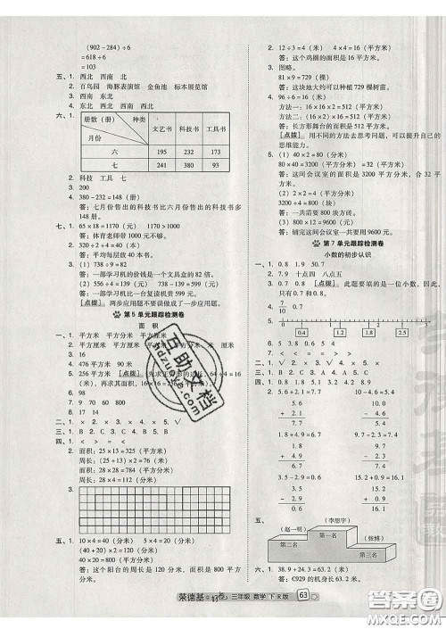 吉林教育出版社2020春季荣德基好卷三年级数学下册人教版答案