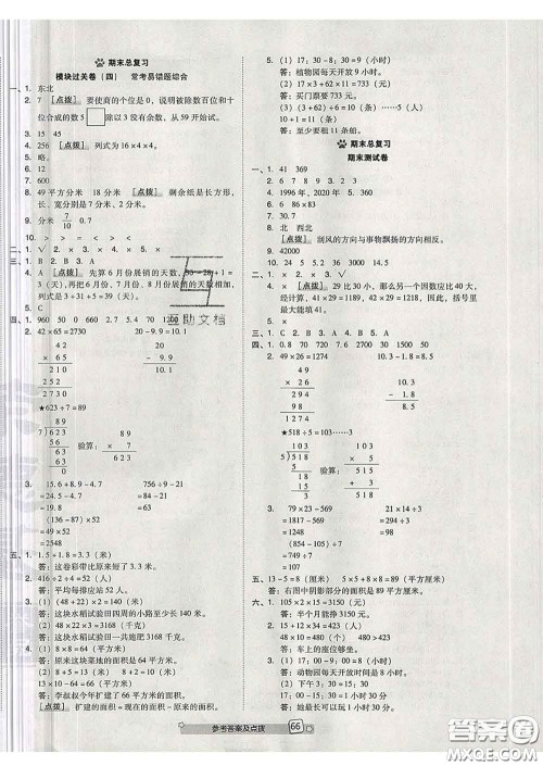 吉林教育出版社2020春季荣德基好卷三年级数学下册人教版答案