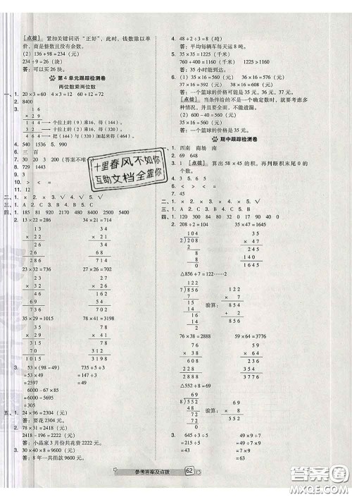 吉林教育出版社2020春季荣德基好卷三年级数学下册人教版答案