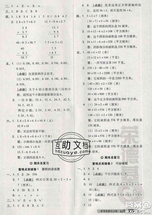 吉林教育出版社2020春季荣德基好卷三年级数学下册人教版答案