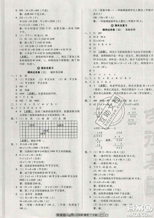 吉林教育出版社2020春季荣德基好卷三年级数学下册人教版答案