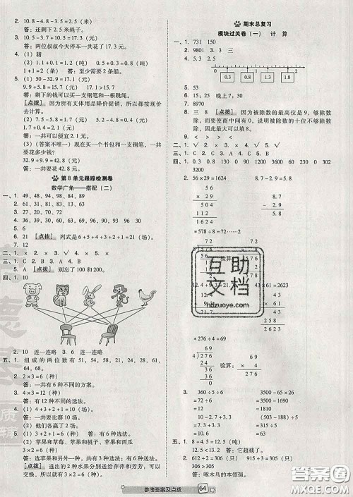 吉林教育出版社2020春季荣德基好卷三年级数学下册人教版答案