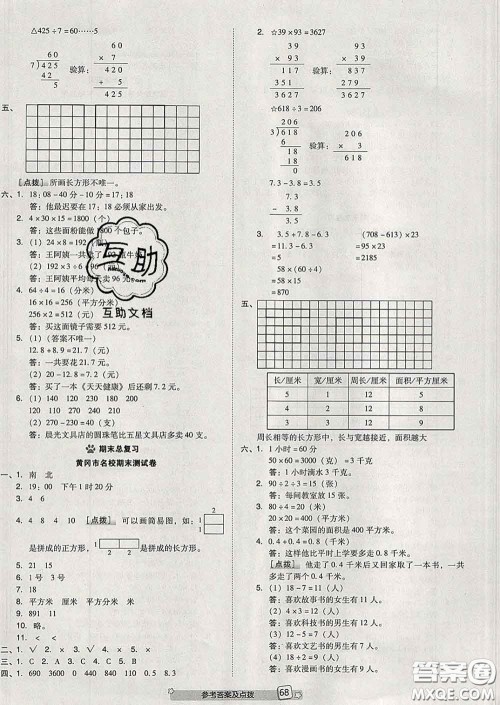 吉林教育出版社2020春季荣德基好卷三年级数学下册人教版答案