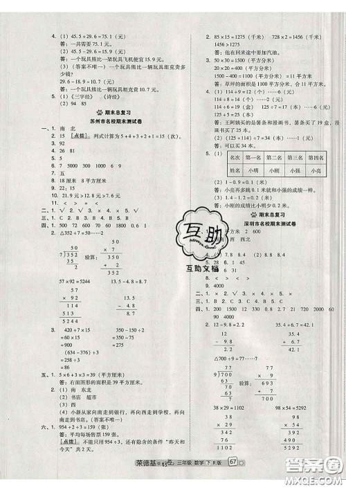 吉林教育出版社2020春季荣德基好卷三年级数学下册人教版答案