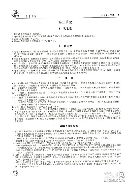 钟书金牌2020年过关冲刺100分课时作业语文九年级下册R版人教版参考答案
