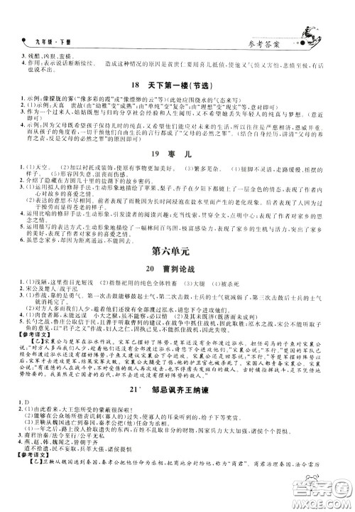钟书金牌2020年过关冲刺100分课时作业语文九年级下册R版人教版参考答案