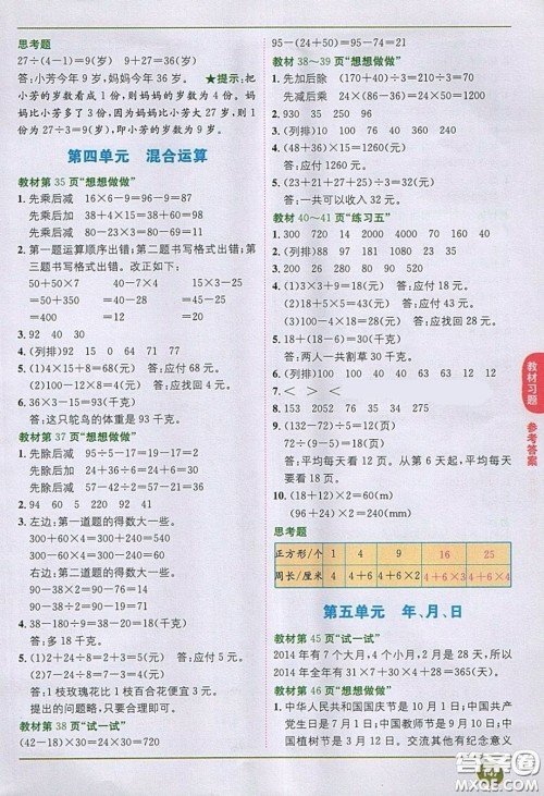 2020义务教育教科书数学三年级下册苏教版教材习题答案