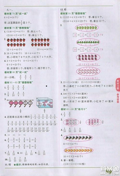 2020义务教育教科书数学三年级下册苏教版教材习题答案