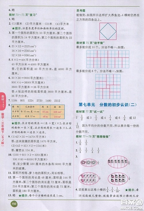 2020义务教育教科书数学三年级下册苏教版教材习题答案