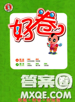 吉林教育出版社2020春季荣德基好卷三年级英语下册外研版答案