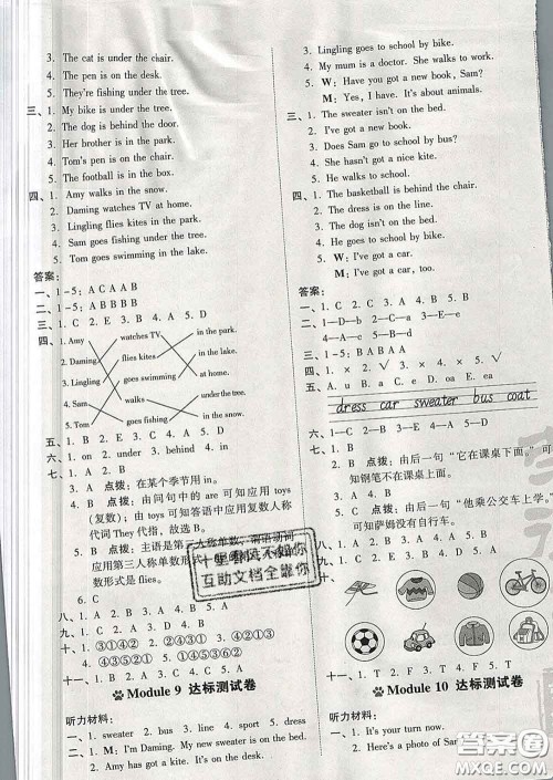 吉林教育出版社2020春季荣德基好卷三年级英语下册外研版答案