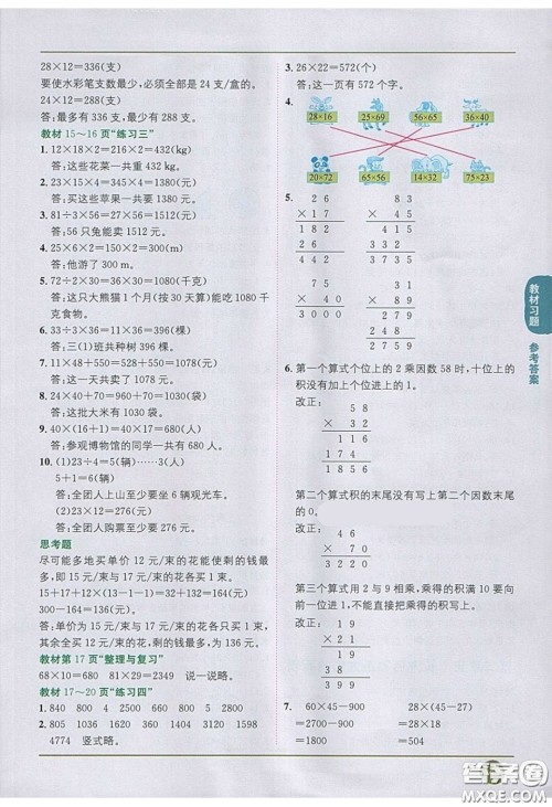 2020义务教育教科书数学三年级下册西师大版教材习题答案