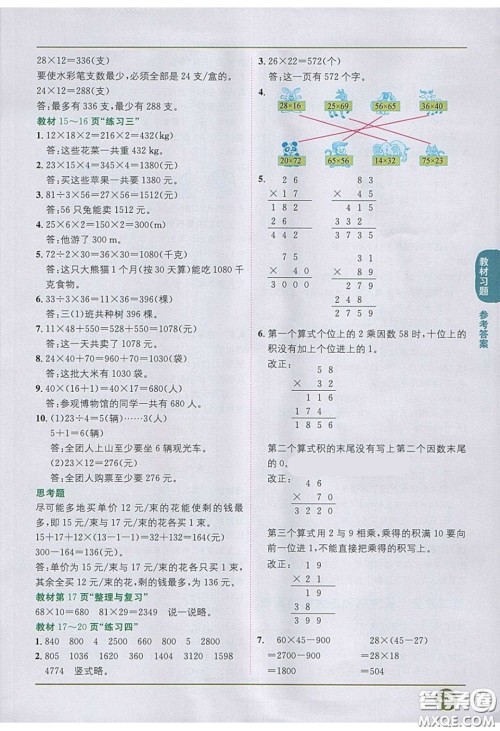 2020义务教育教科书数学三年级下册西师大版教材习题答案 2020义务教育教科书数学三年级下册西师大版教材习题答案
