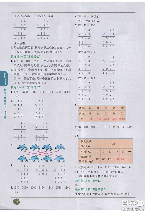 2020义务教育教科书数学三年级下册西师大版教材习题答案