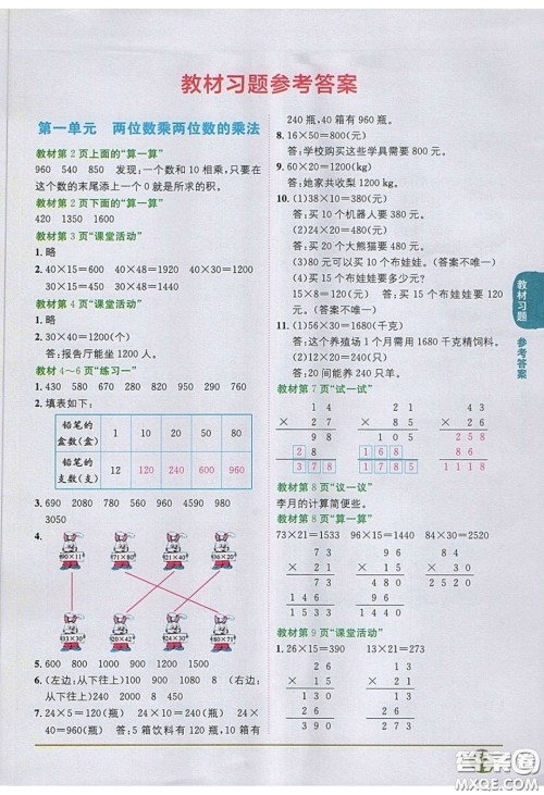 2020义务教育教科书数学三年级下册西师大版教材习题答案