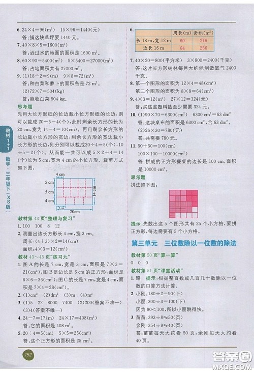 2020义务教育教科书数学三年级下册西师大版教材习题答案 2020义务教育教科书数学三年级下册西师大版教材习题答案