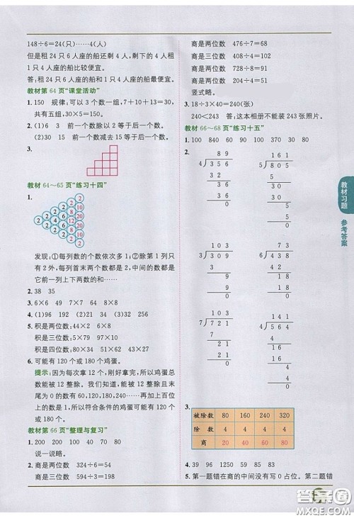 2020义务教育教科书数学三年级下册西师大版教材习题答案