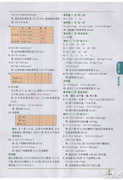 2020义务教育教科书数学三年级下册西师大版教材习题答案 2020义务教育教科书数学三年级下册西师大版教材习题答案