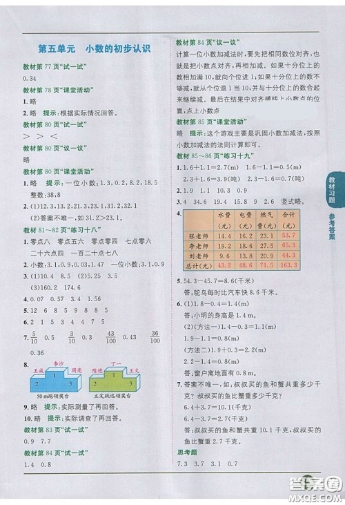 2020义务教育教科书数学三年级下册西师大版教材习题答案 2020义务教育教科书数学三年级下册西师大版教材习题答案