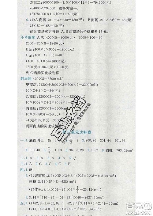 2020年黄冈小状元达标卷六年级数学下册人教版答案 2020年黄冈小状元达标卷六年级数学下册人教版答案