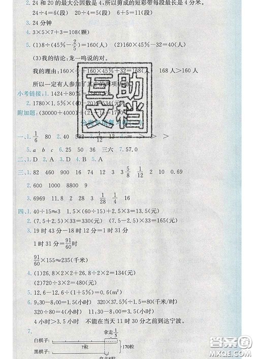 2020年黄冈小状元达标卷六年级数学下册人教版答案 2020年黄冈小状元达标卷六年级数学下册人教版答案