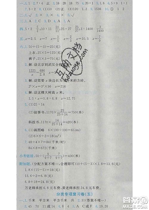 2020年黄冈小状元达标卷六年级数学下册人教版答案