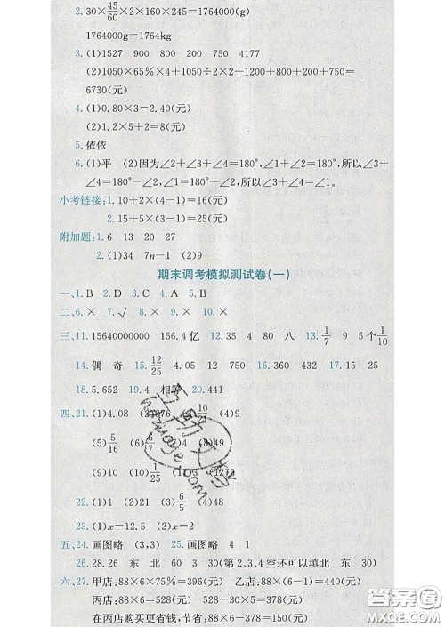 2020年黄冈小状元达标卷六年级数学下册人教版答案 2020年黄冈小状元达标卷六年级数学下册人教版答案