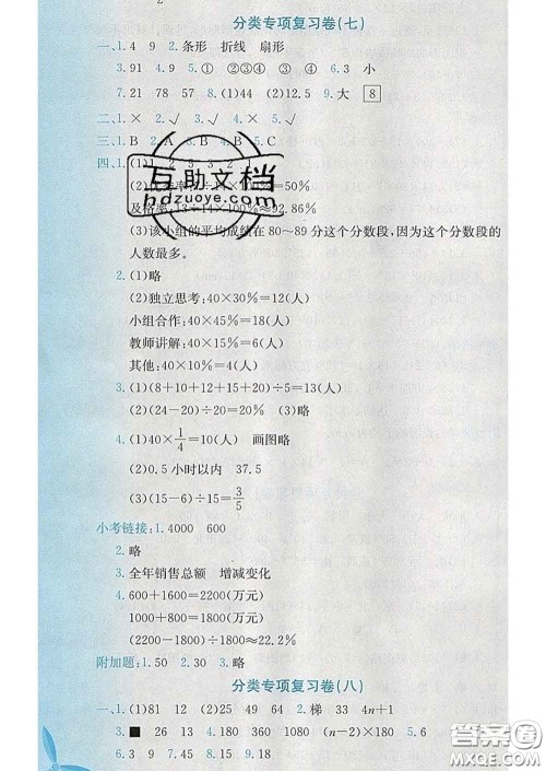 2020年黄冈小状元达标卷六年级数学下册人教版答案 2020年黄冈小状元达标卷六年级数学下册人教版答案