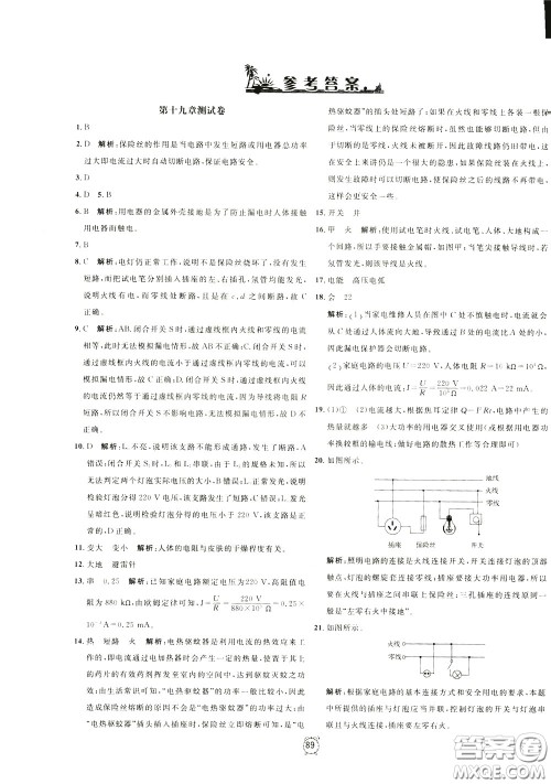 上海大学出版社2020年过关冲刺100分物理九年级下册R版人教版参考答案