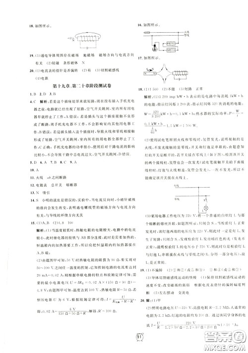 上海大学出版社2020年过关冲刺100分物理九年级下册R版人教版参考答案