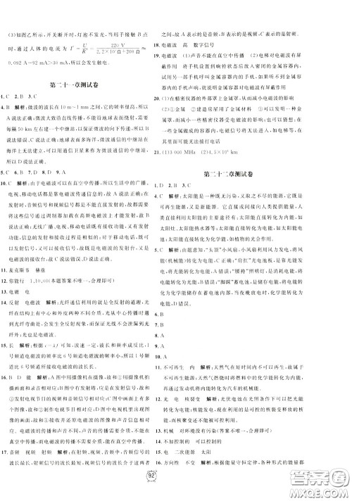 上海大学出版社2020年过关冲刺100分物理九年级下册R版人教版参考答案