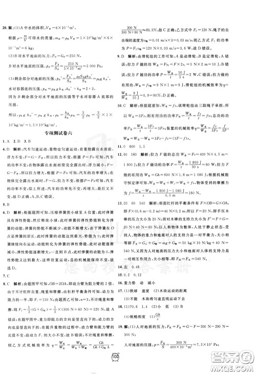 上海大学出版社2020年过关冲刺100分物理九年级下册R版人教版参考答案