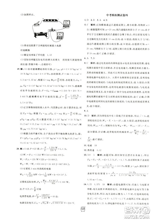 上海大学出版社2020年过关冲刺100分物理九年级下册R版人教版参考答案