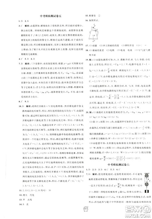 上海大学出版社2020年过关冲刺100分物理九年级下册R版人教版参考答案