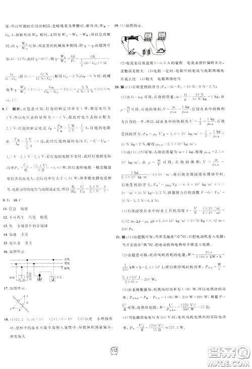 上海大学出版社2020年过关冲刺100分物理九年级下册R版人教版参考答案