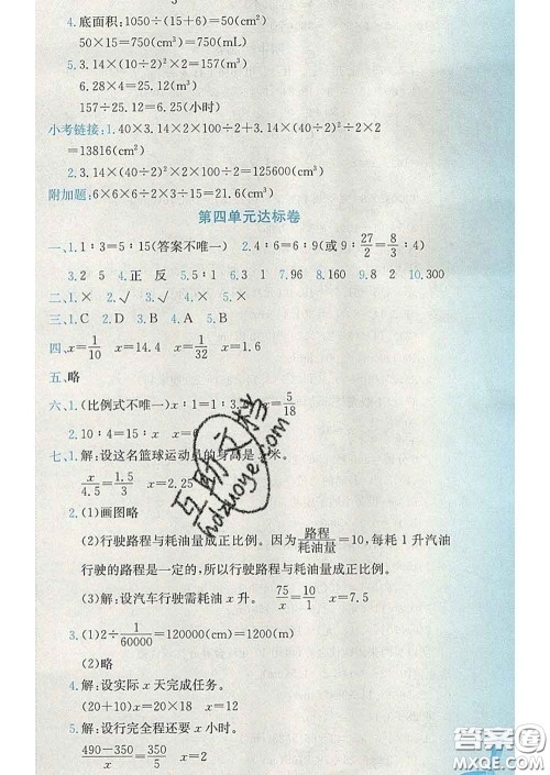 2020年黄冈小状元达标卷六年级数学下册人教版广东专版答案 2020年黄冈小状元达标卷六年级数学下册人教版广东专版答案