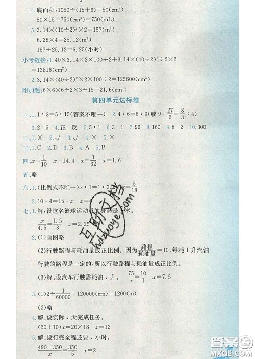 2020年黄冈小状元达标卷六年级数学下册人教版广东专版答案