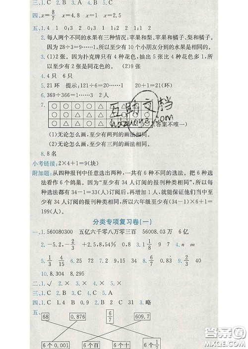 2020年黄冈小状元达标卷六年级数学下册人教版广东专版答案 2020年黄冈小状元达标卷六年级数学下册人教版广东专版答案