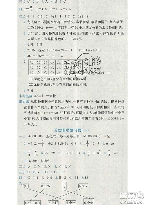 2020年黄冈小状元达标卷六年级数学下册人教版广东专版答案