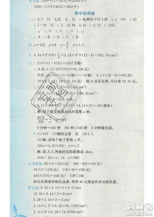 2020年黄冈小状元达标卷六年级数学下册人教版广东专版答案 2020年黄冈小状元达标卷六年级数学下册人教版广东专版答案