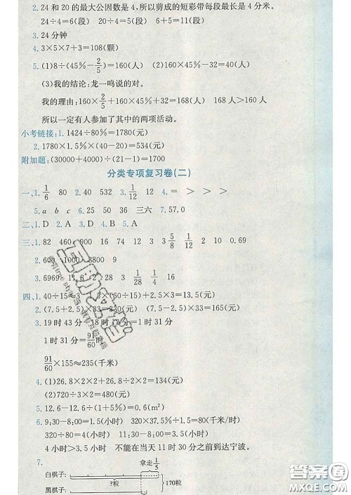 2020年黄冈小状元达标卷六年级数学下册人教版广东专版答案 2020年黄冈小状元达标卷六年级数学下册人教版广东专版答案