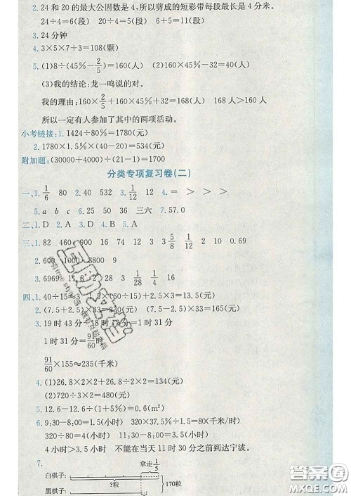 2020年黄冈小状元达标卷六年级数学下册人教版广东专版答案