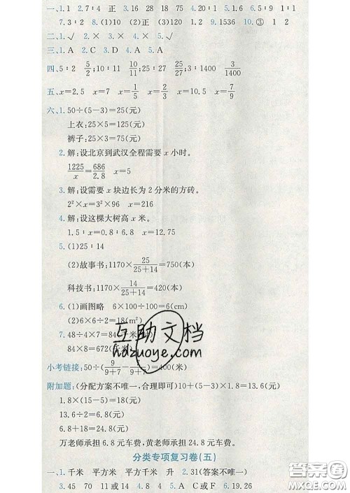 2020年黄冈小状元达标卷六年级数学下册人教版广东专版答案