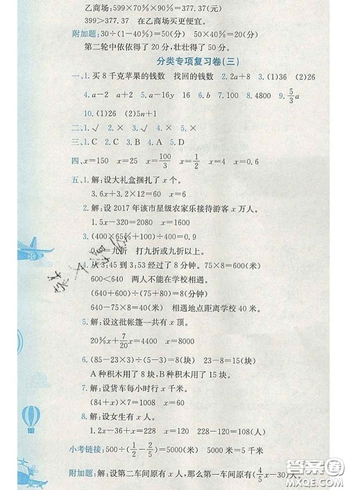 2020年黄冈小状元达标卷六年级数学下册人教版广东专版答案 2020年黄冈小状元达标卷六年级数学下册人教版广东专版答案